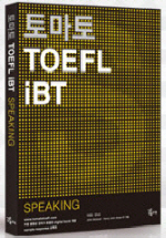 토마토 TOEFL iBT : Speaking (CD 포함)